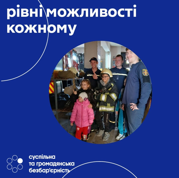 Фотографія На картинці - на синьому тлі у кругу діти з інвалідністю в пожежній частині